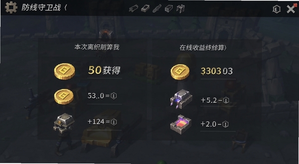 防线守卫战游戏内离线收益结算界面,展示本次离线期间获得的金币与材料数量,界面简洁清晰。