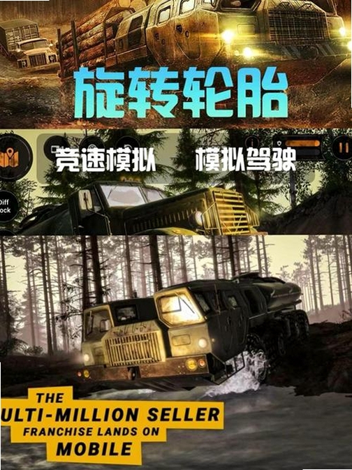 泥泞轮胎:越野卡车安装器运行截图