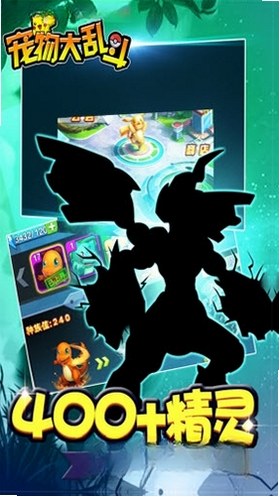 宠物大乱斗运行截图