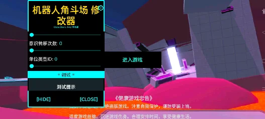 机器人角斗场内置菜单无敌版免广告运行截图