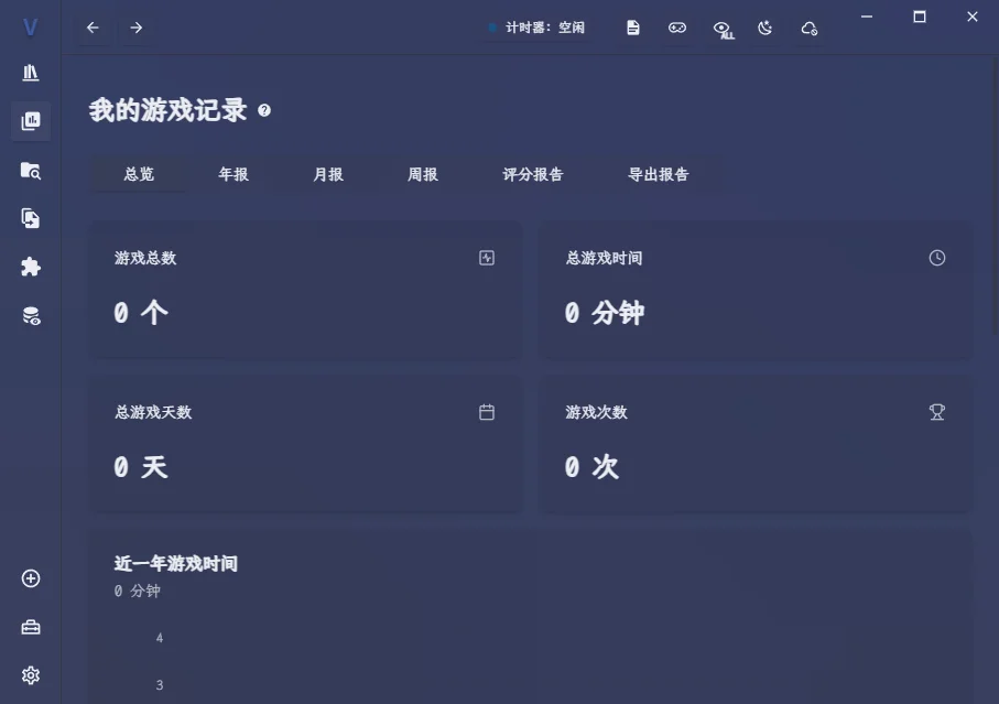 Vnite(游戏管理工具)运行截图