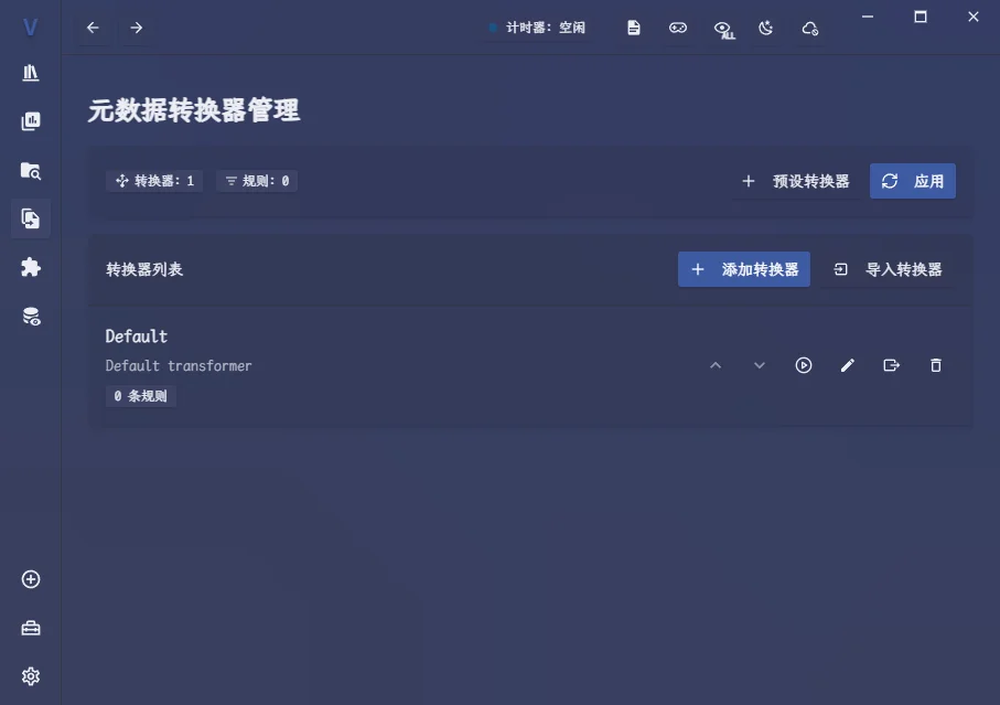 Vnite(游戏管理工具)运行截图