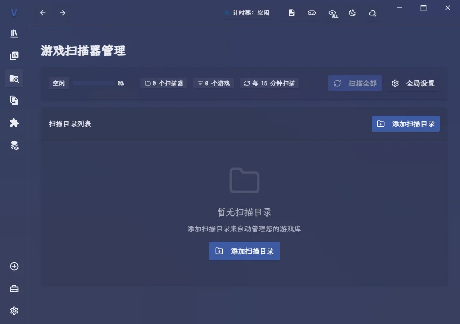 Vnite(游戏管理工具)运行截图