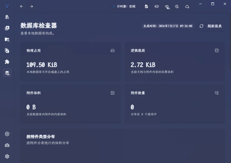 Vnite(游戏管理工具)运行截图