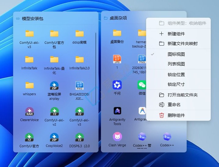 DeskBox最新中文版运行截图