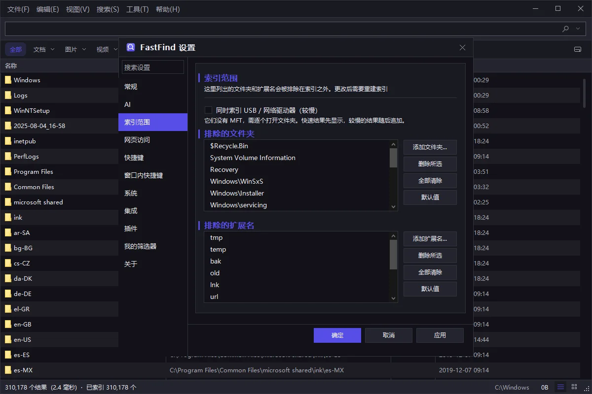 FastFind新一代本地文件检索工具运行截图