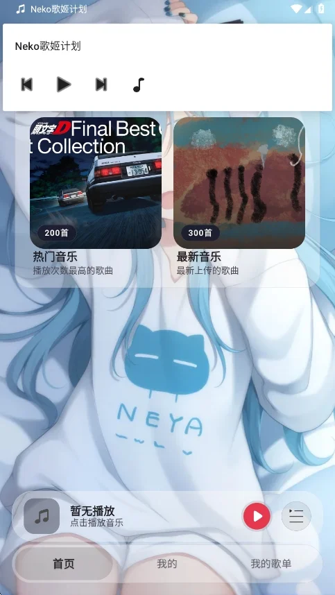 Neko歌姬计划免费版运行截图