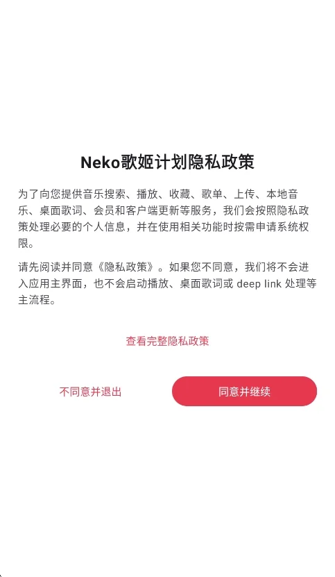 Neko歌姬计划免费版运行截图