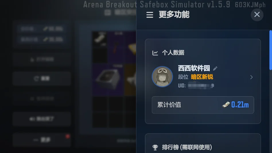 暗区突围保险模拟器安卓版运行截图