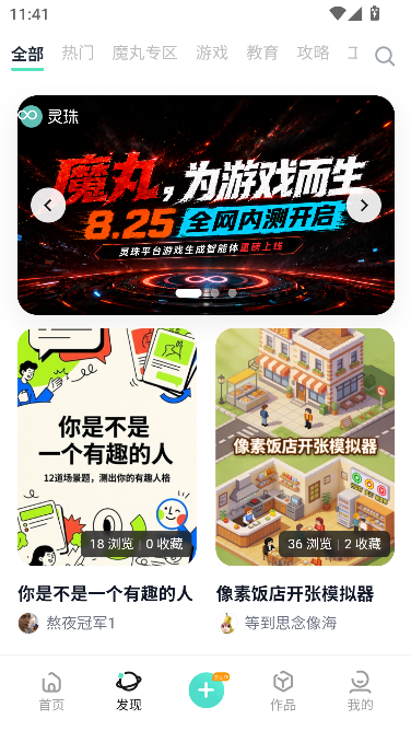 灵珠AI官方最新版运行截图