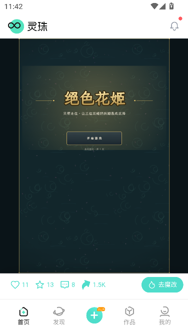 灵珠AI官方最新版运行截图