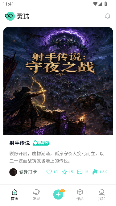 灵珠AI官方最新版运行截图