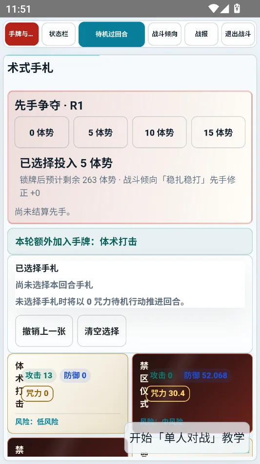 咒术转盘运行截图