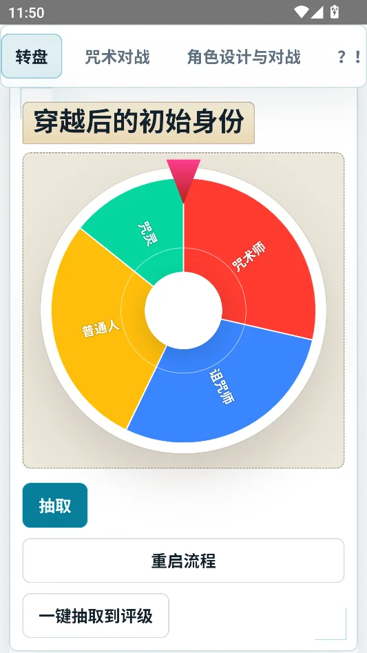 咒术转盘运行截图