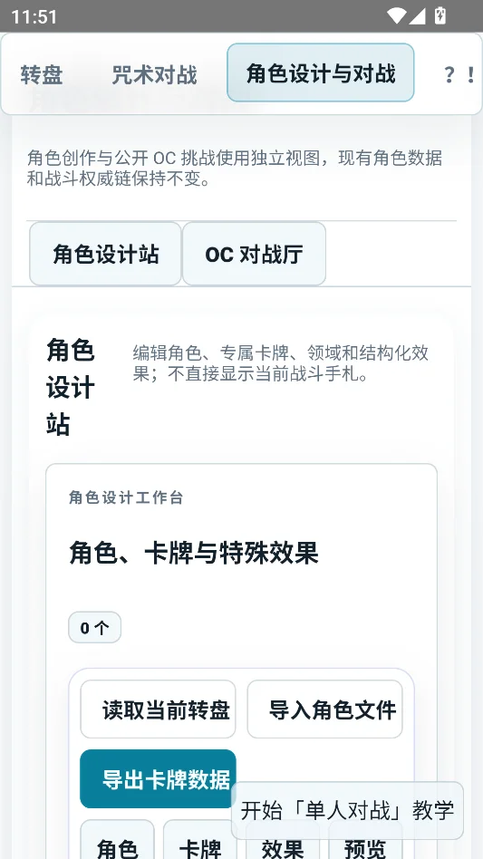 咒术转盘运行截图
