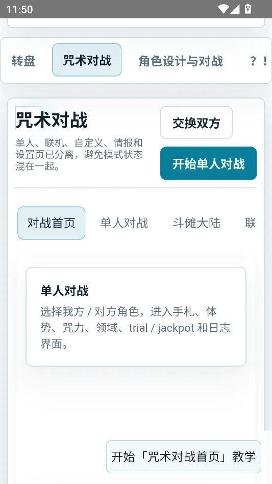 咒术转盘运行截图