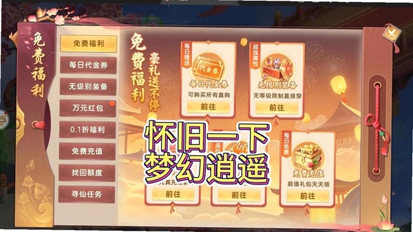 梦幻逍遥 最新版本 更新内容