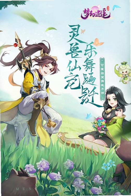 梦幻逍遥运行截图