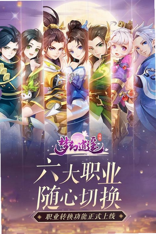 梦幻逍遥运行截图