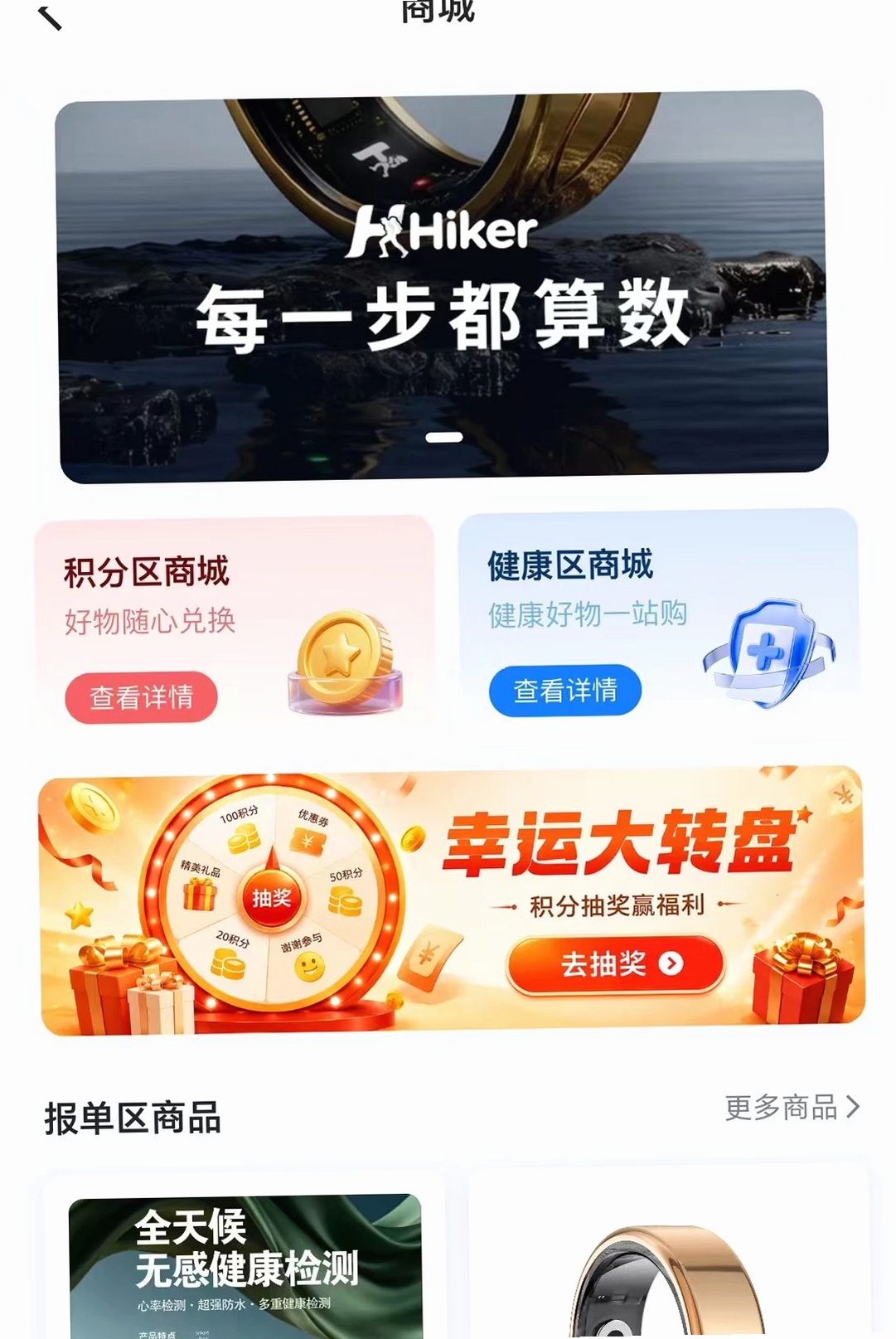 Hiker运行截图