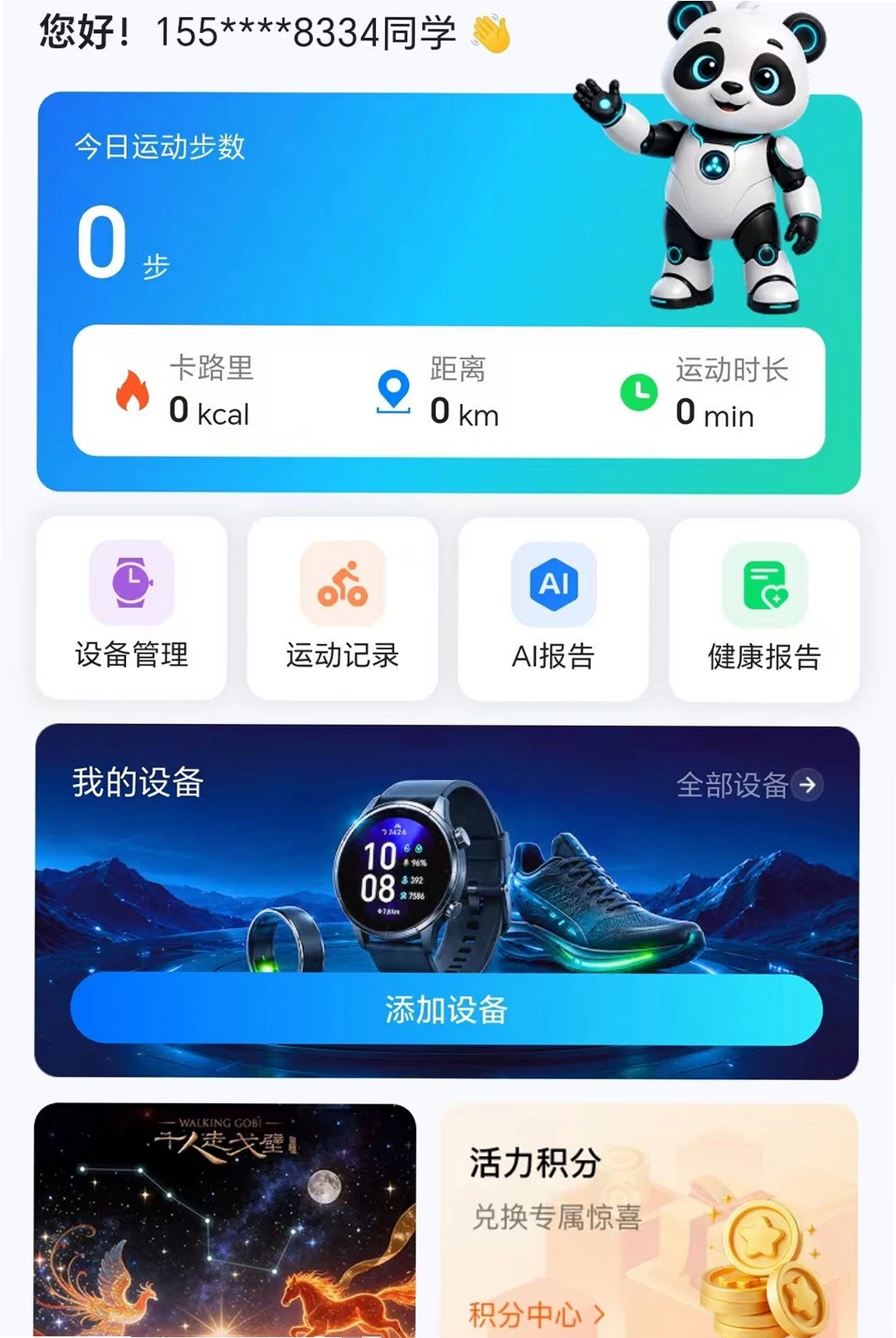 Hiker运行截图