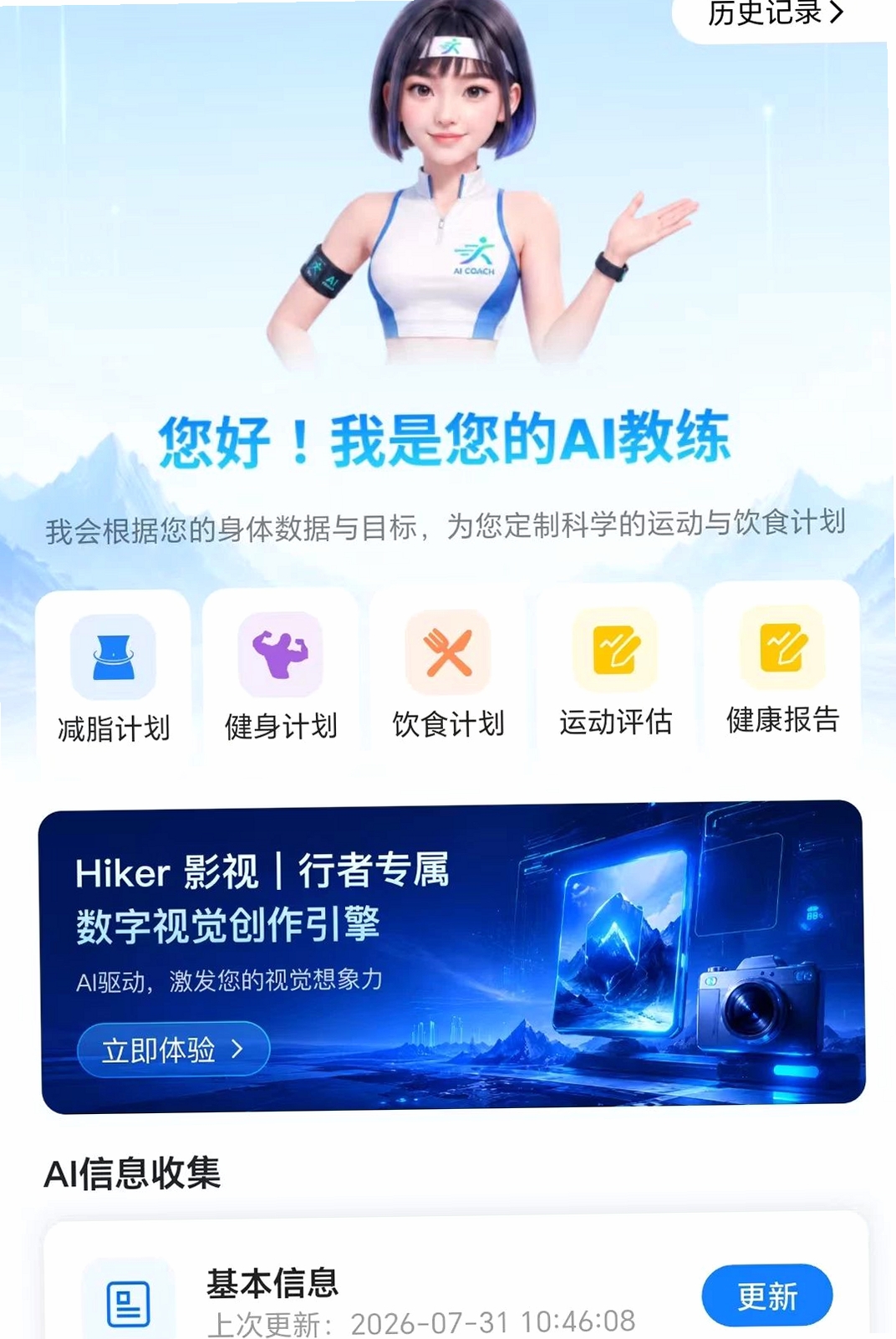 Hiker运行截图
