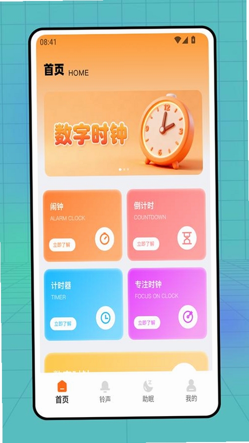 时钟闹钟安卓版运行截图