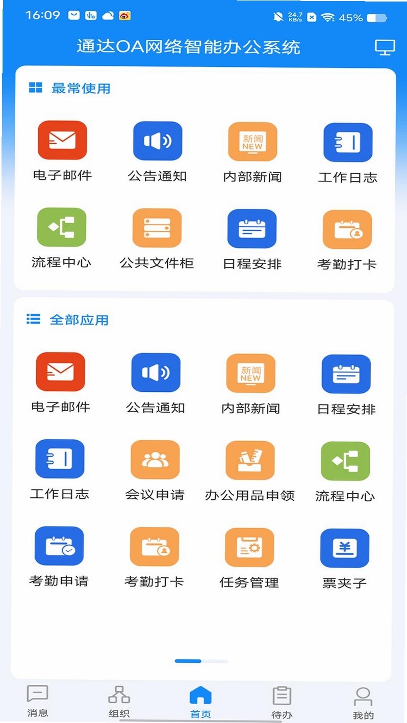 青山企业OA运行截图