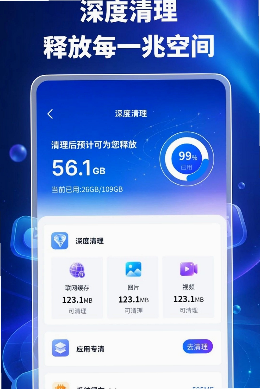 手机清理君运行截图