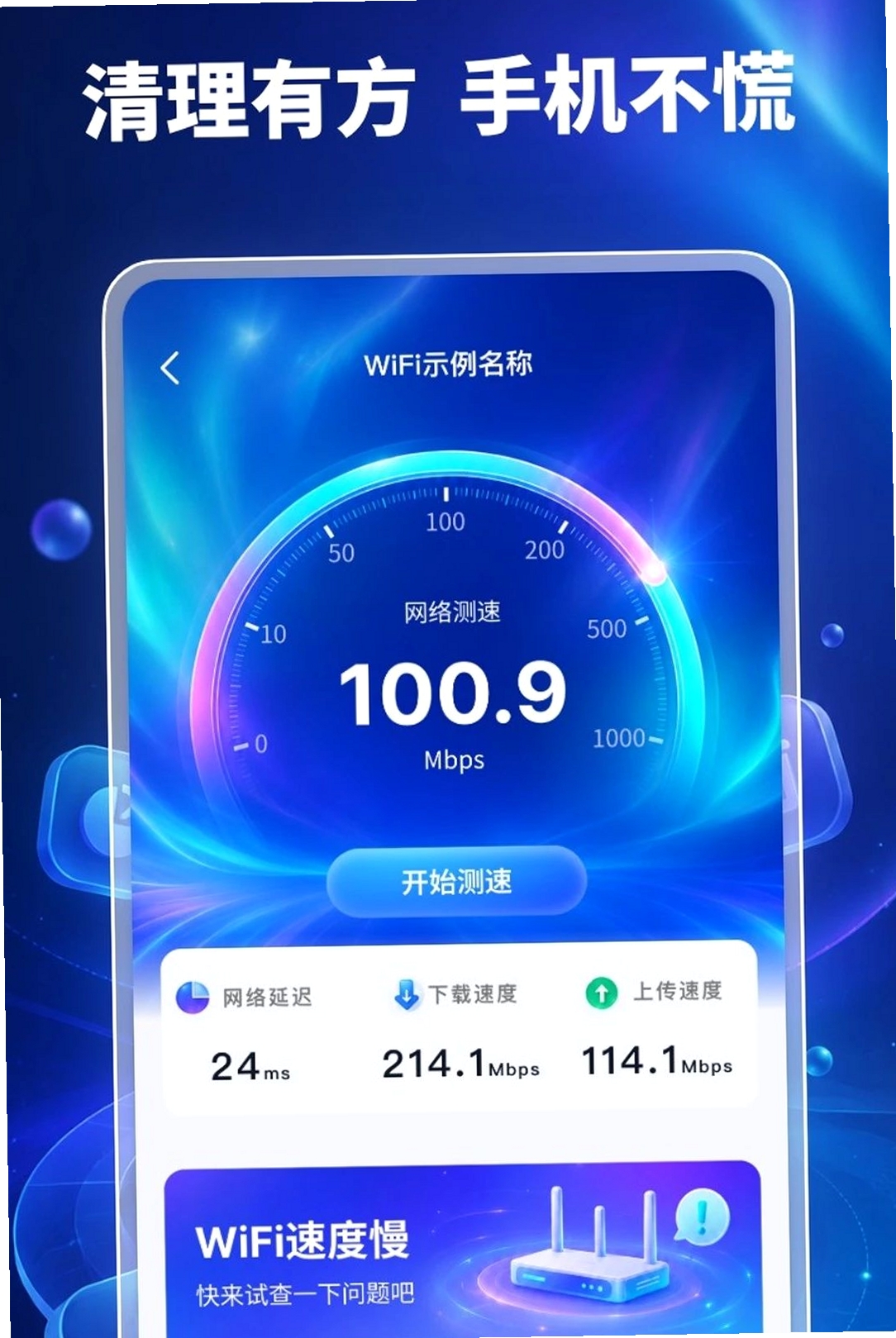 手机清理君运行截图