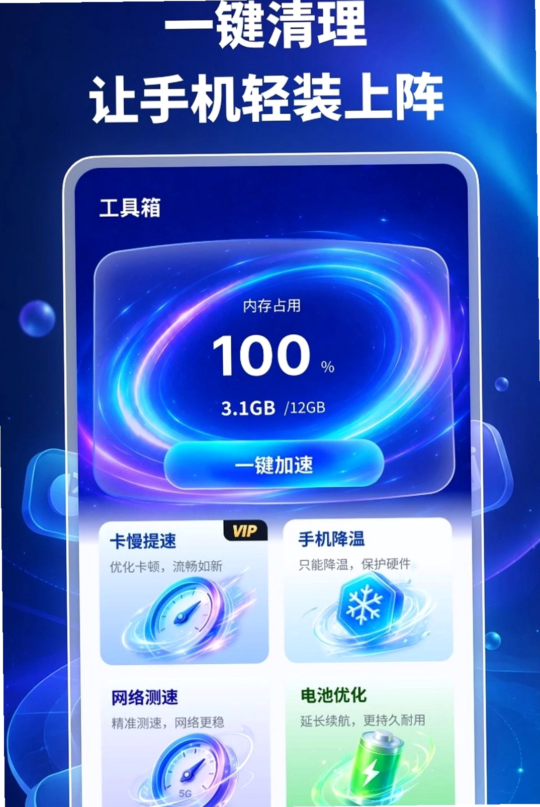 手机清理君运行截图