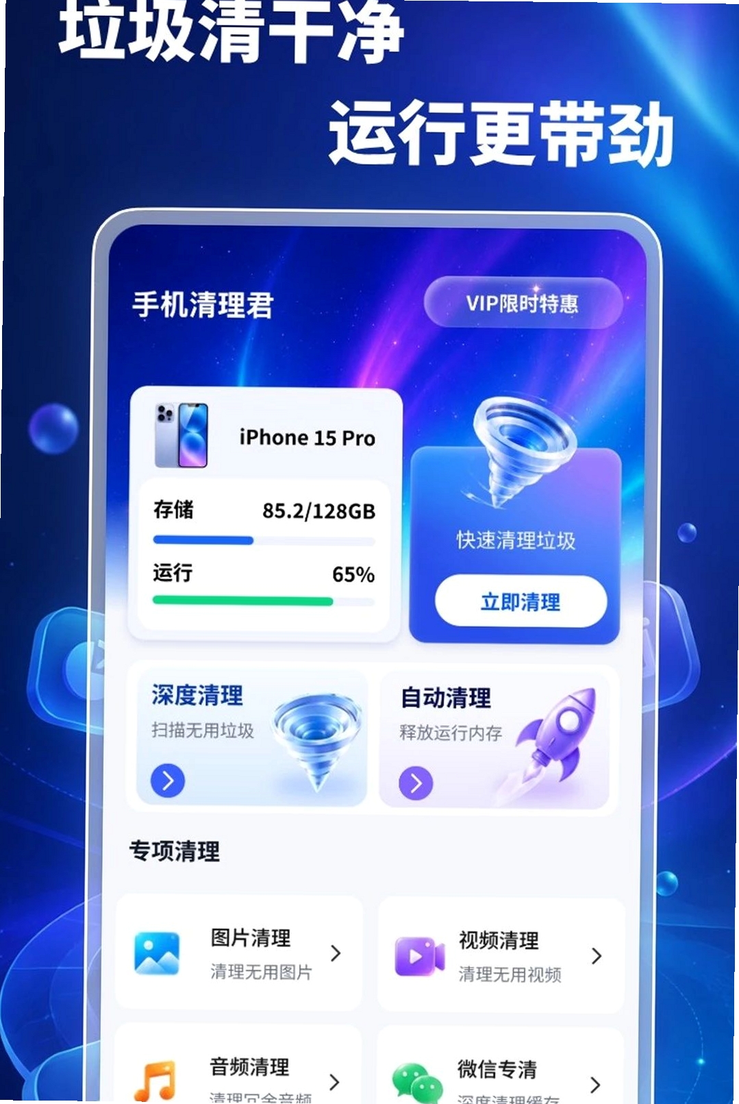 手机清理君运行截图