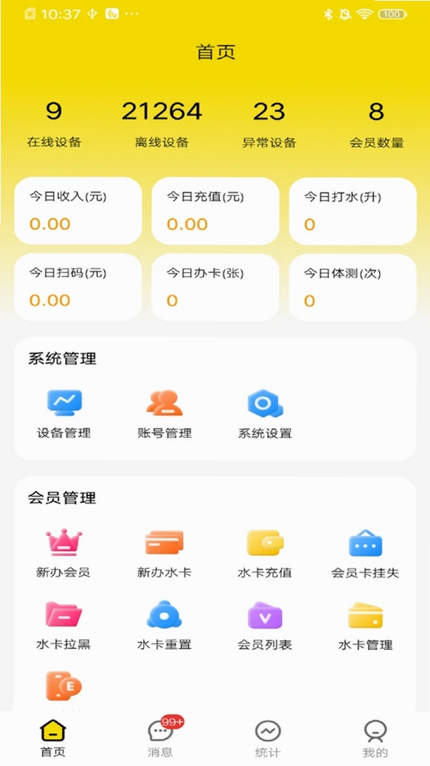 健康水立方运行截图