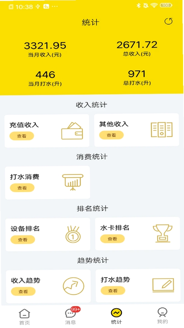 健康水立方运行截图