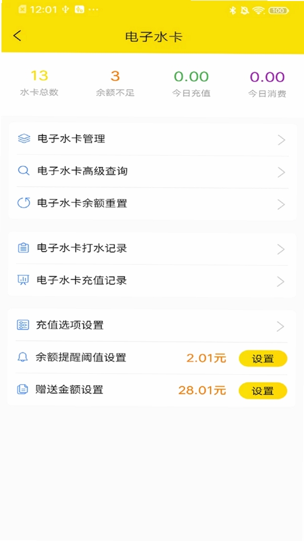 健康水立方运行截图