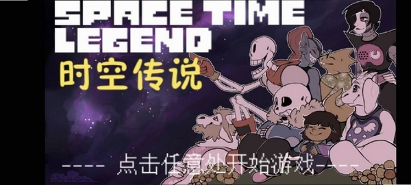 时空传说真.周年庆运行截图