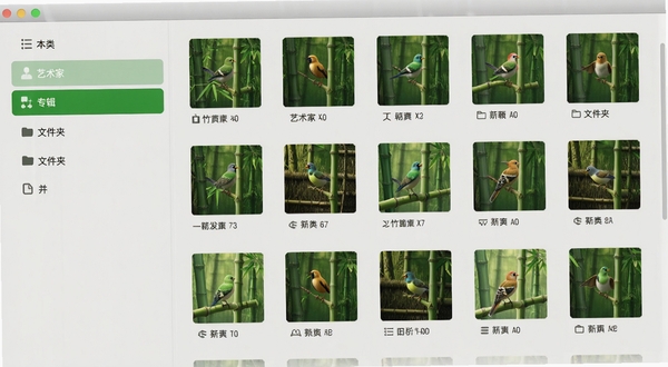 竹林鸟音频库分类展示界面,左侧为分类导航栏,包括艺术家、专辑、文件夹选项,右侧显示相应内容,背景为淡灰色,配以绿色高亮选中效果,整体界面信息层次分明,适合展示软件管理功能
