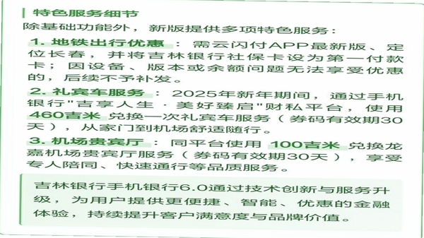 吉林银行手机银行 使用教程