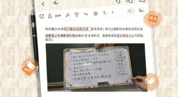 学丞APP笔记编辑界面展示,模拟手机屏幕,显示富文本编辑栏,包含文字段落与一张手写板书照片,背景为米白色纹理,点缀橙色标签图标,强调知识整合与高效记录