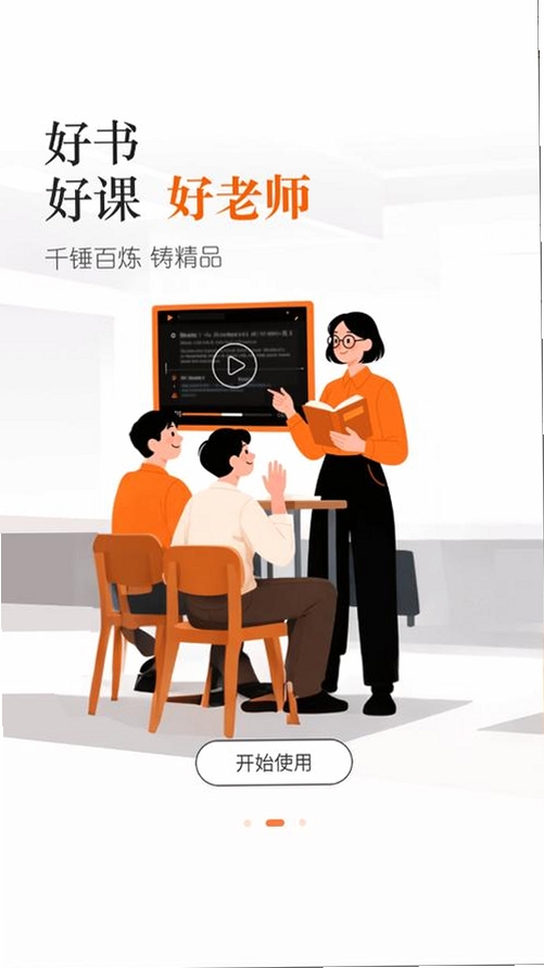 学丞运行截图