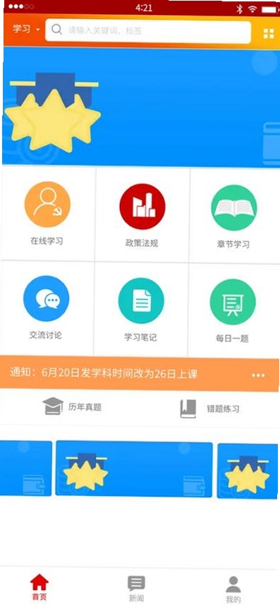 学丞运行截图