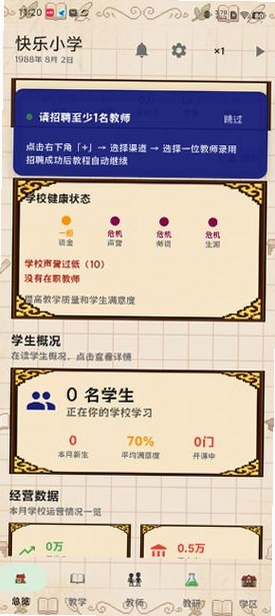 校长我来当2运行截图