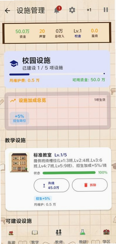 校长我来当2运行截图