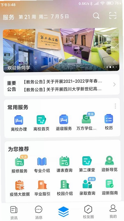 校长我来当2运行截图