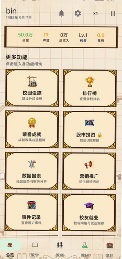 校长我来当2运行截图