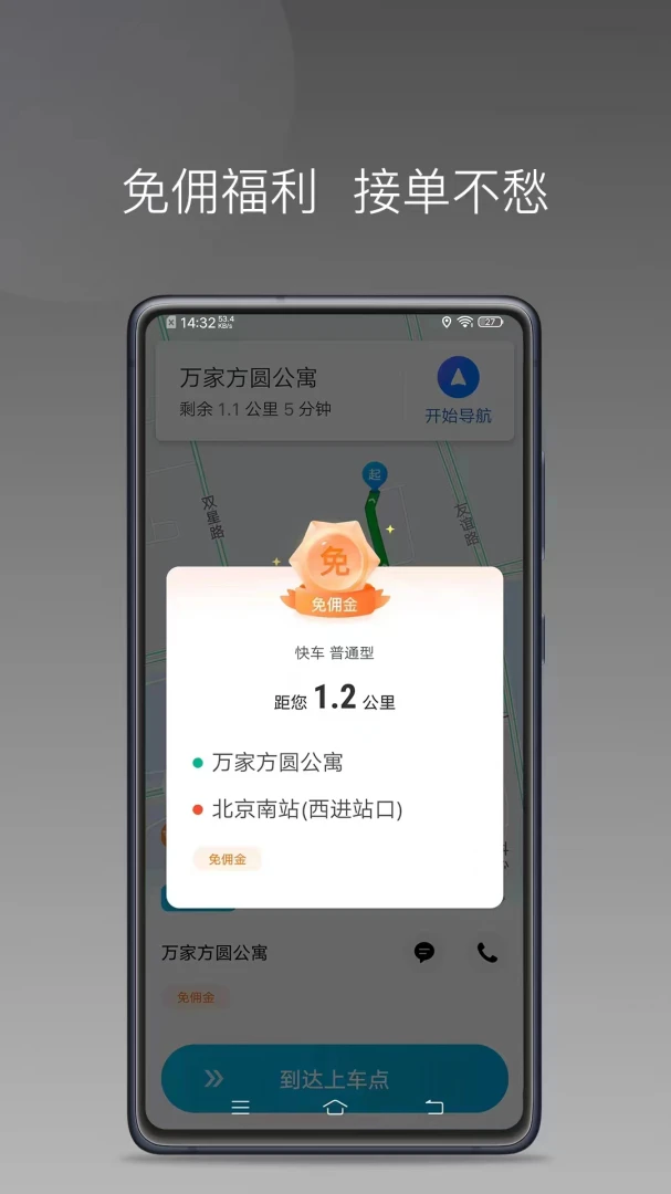 易旅出行司机端运行截图