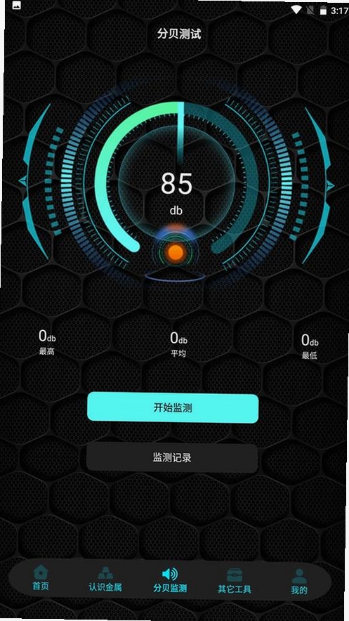 金属探测仪运行截图