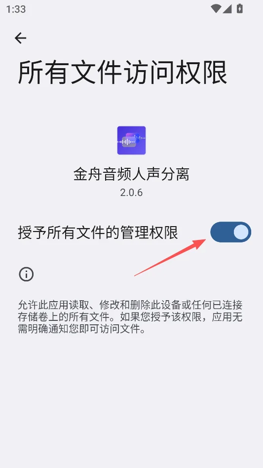 金舟音频人声分离运行截图