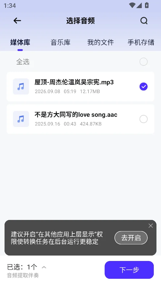 金舟音频人声分离运行截图
