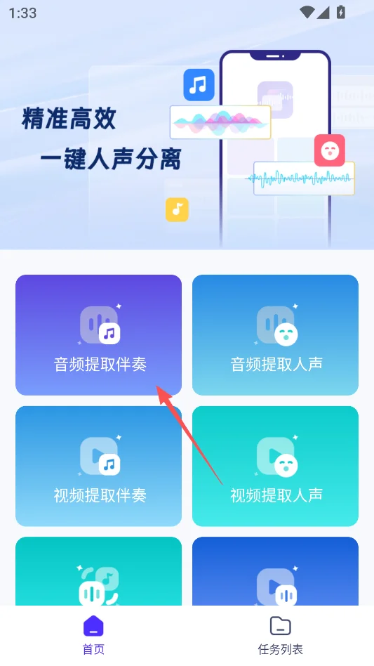 金舟音频人声分离运行截图